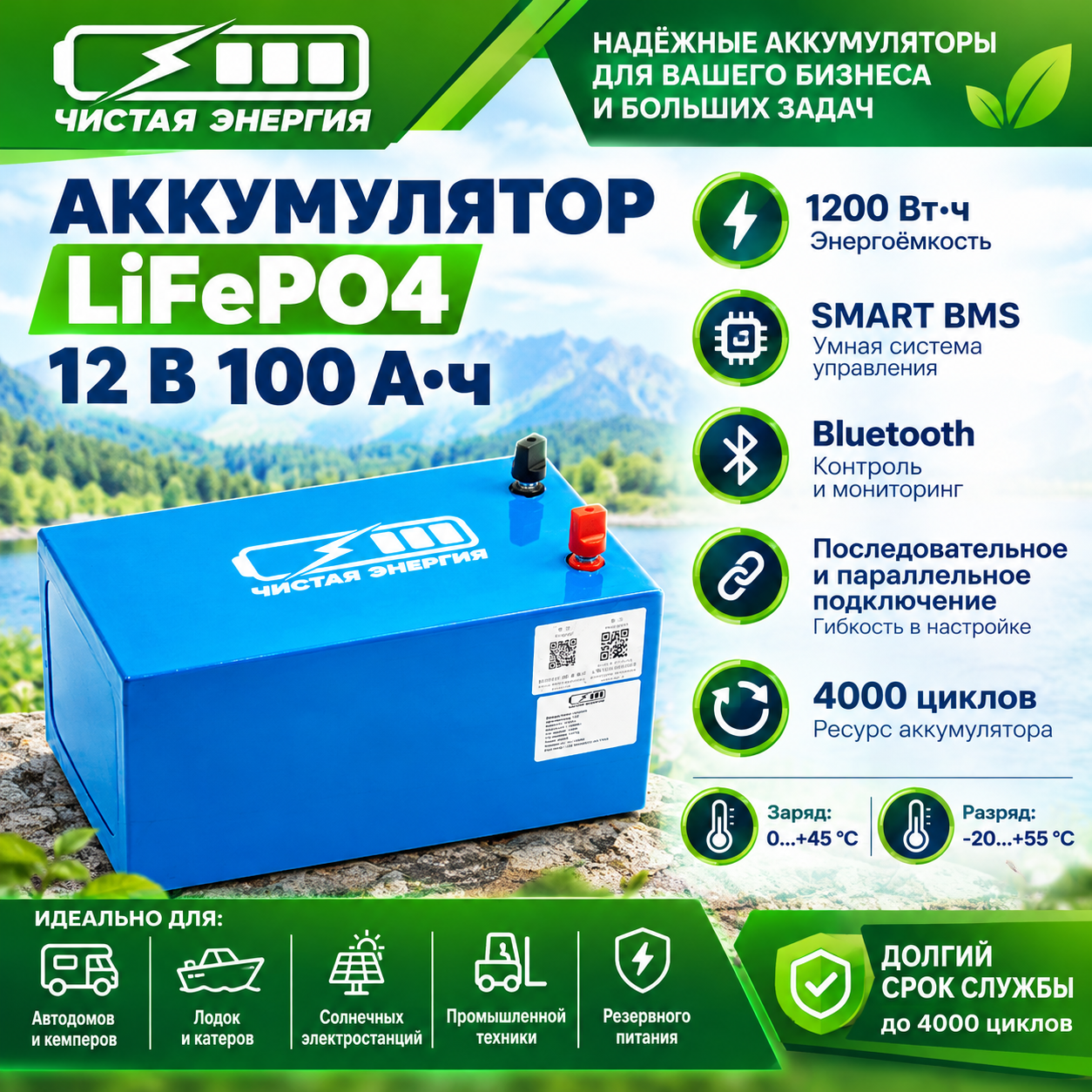 Аккумулятор LiFePO4 12В 100Ач