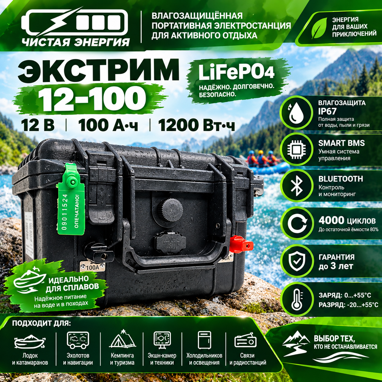 Влагозащищённая портативная электростанция Экстрим 12-100 IP67 LiFePO₄ 1200 Вт·ч